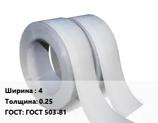 Лента 4х0.25 ГОСТ 503-81